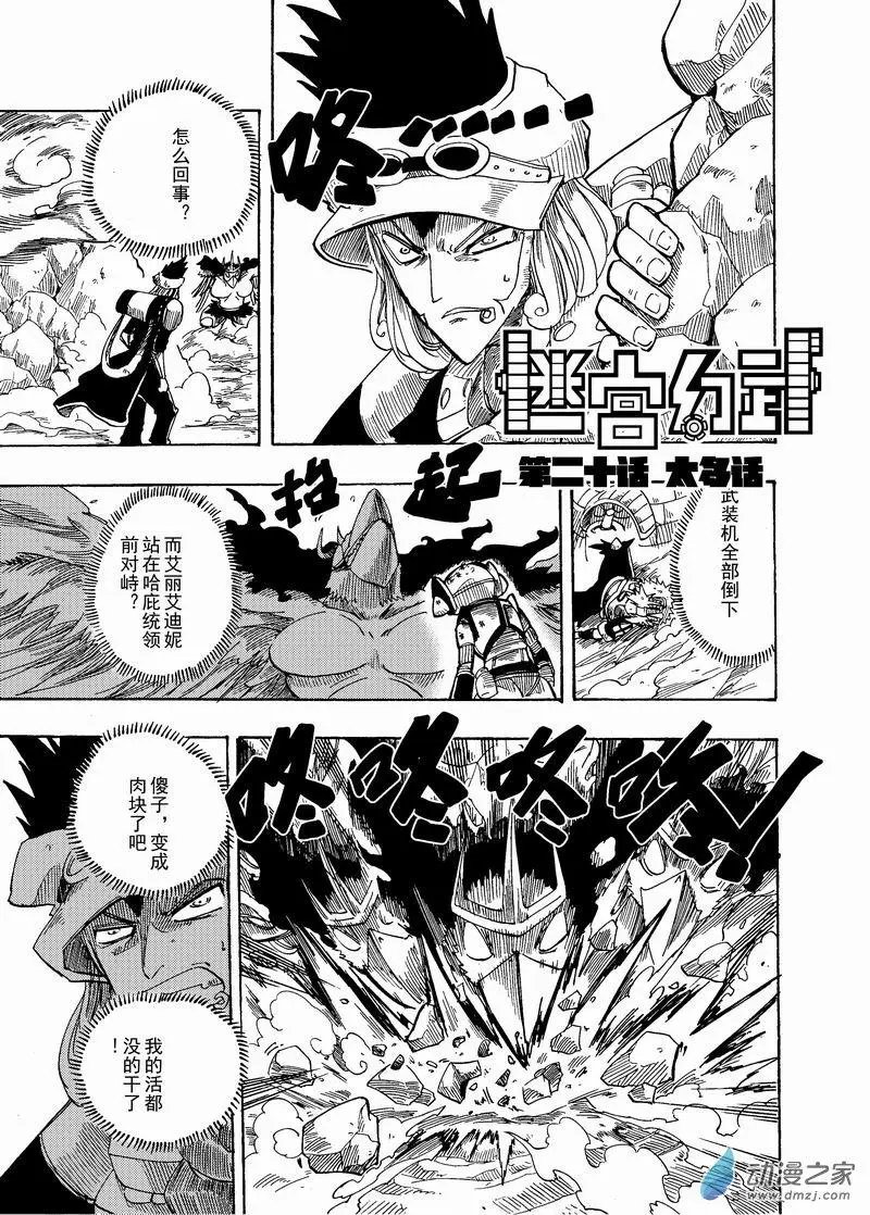 第20回 太多回