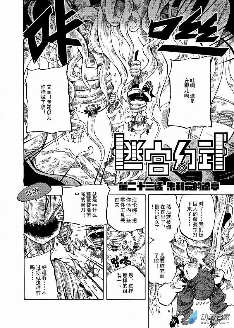 第23回 朱利安的凉亭