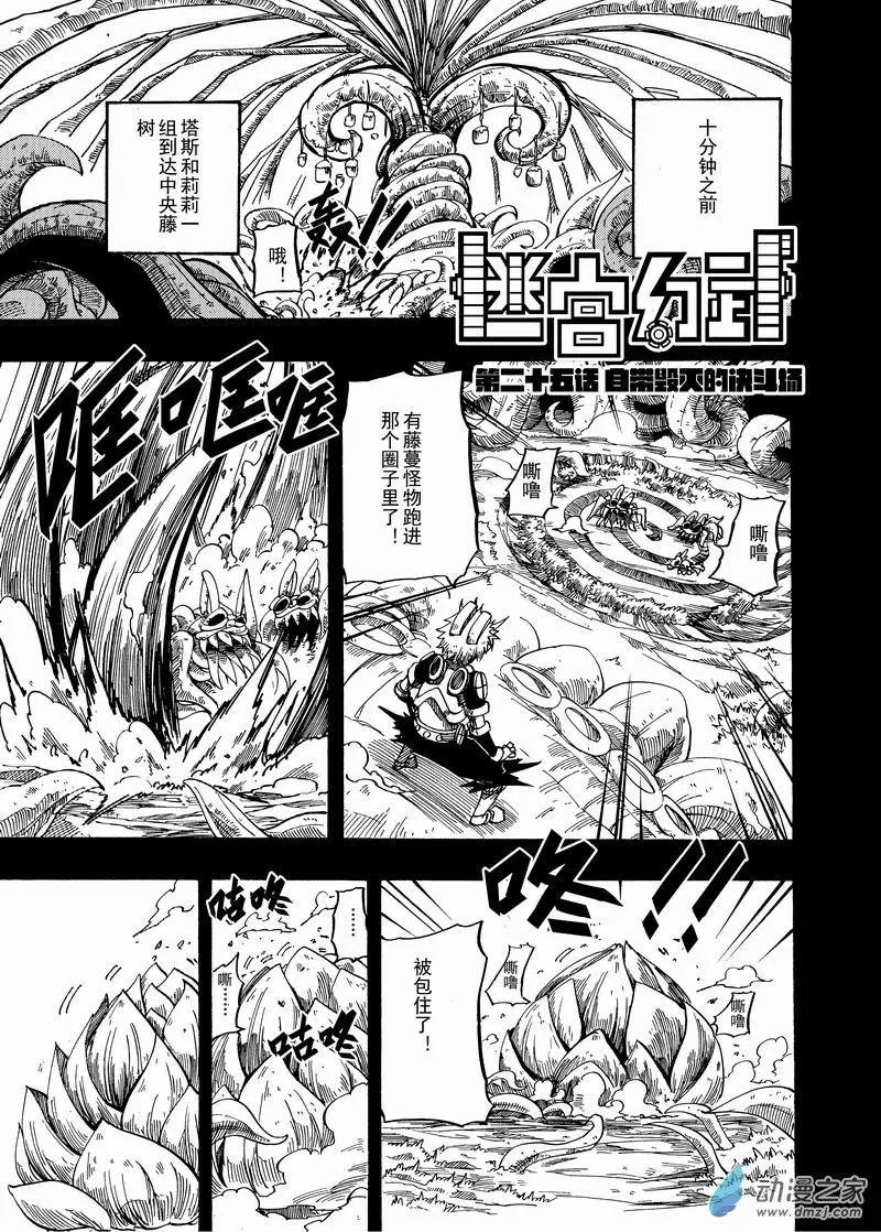 第25回 自带毁灭的角斗场