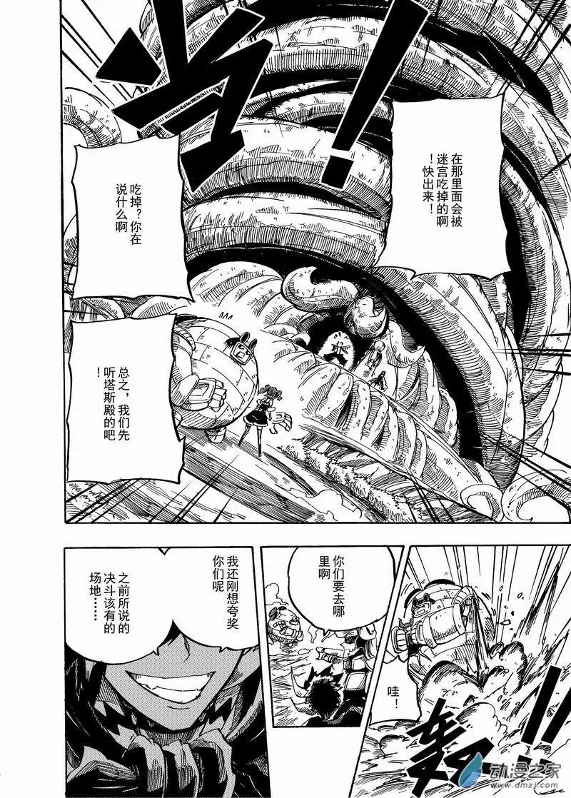 第25回 自带毁灭的角斗场
