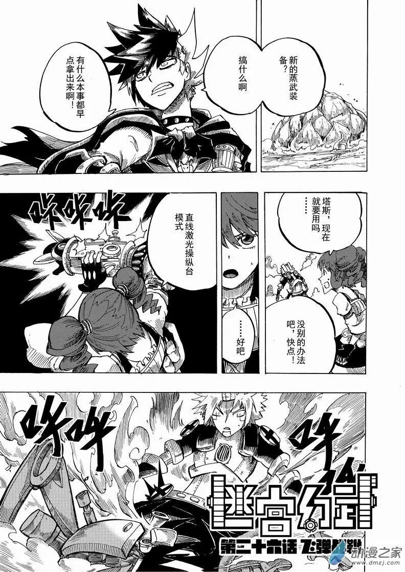 第26回 飞弹战靴