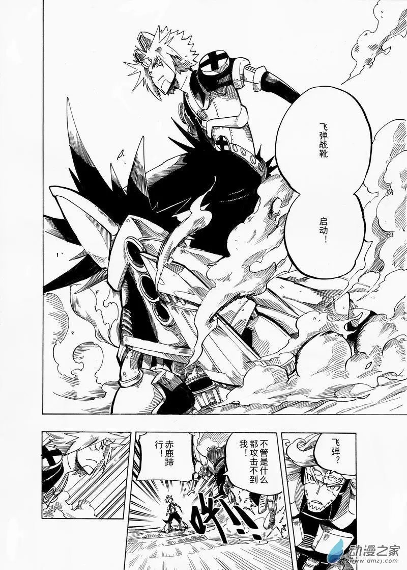 第26回 飞弹战靴