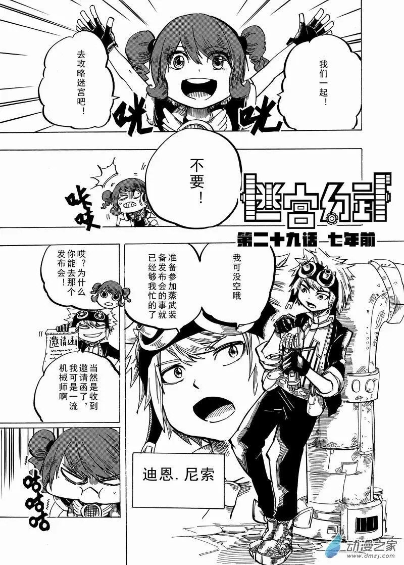 第29回 七年前