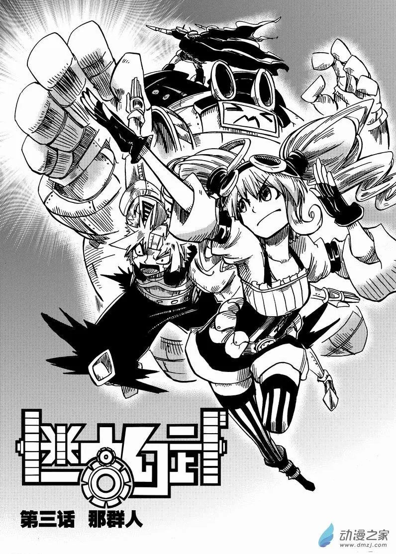第03回 那群人