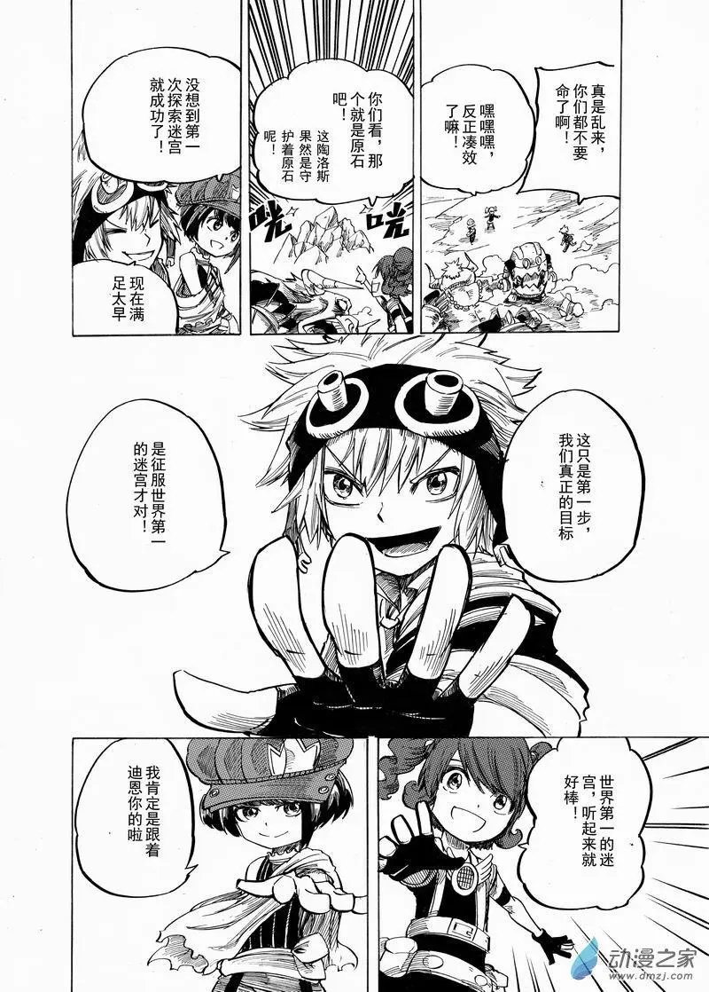 第30回 迷宫诅咒
