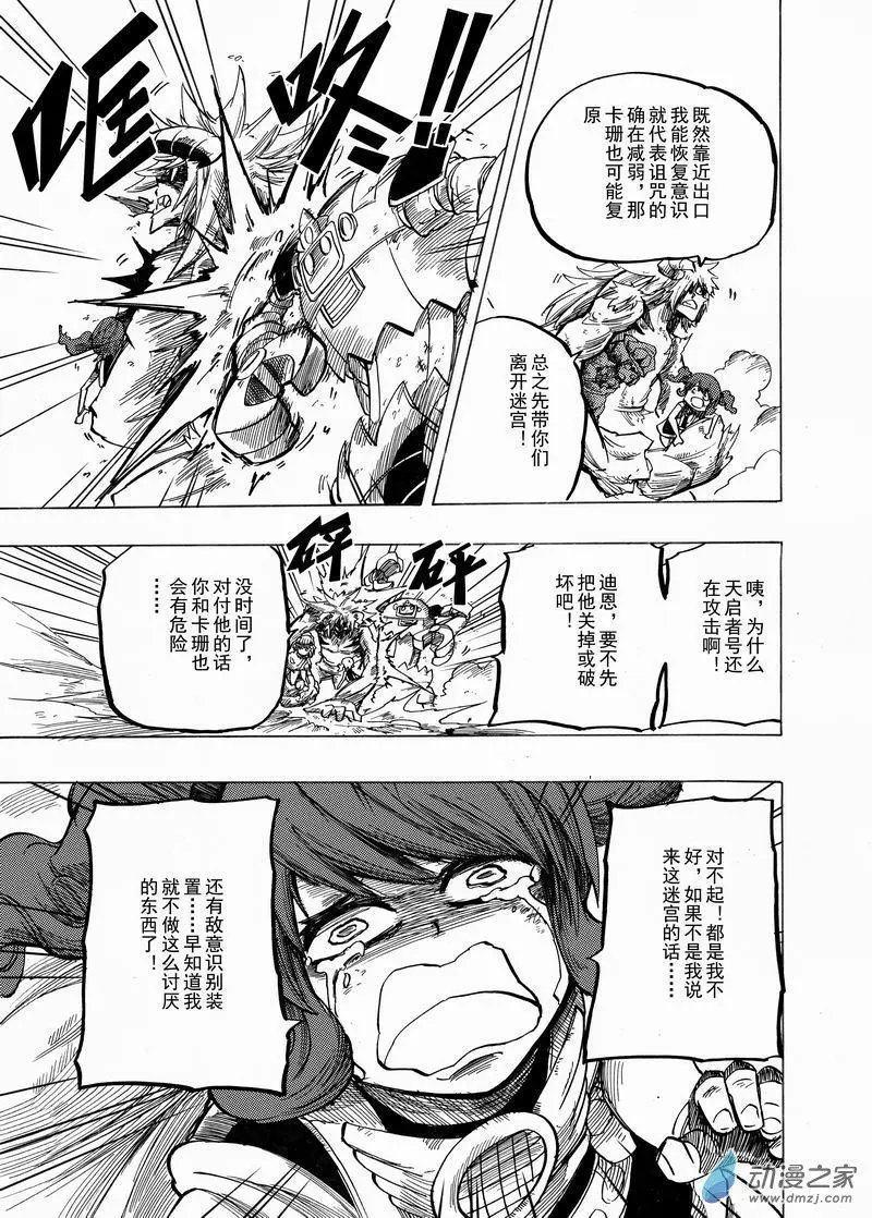 第30回 迷宫诅咒