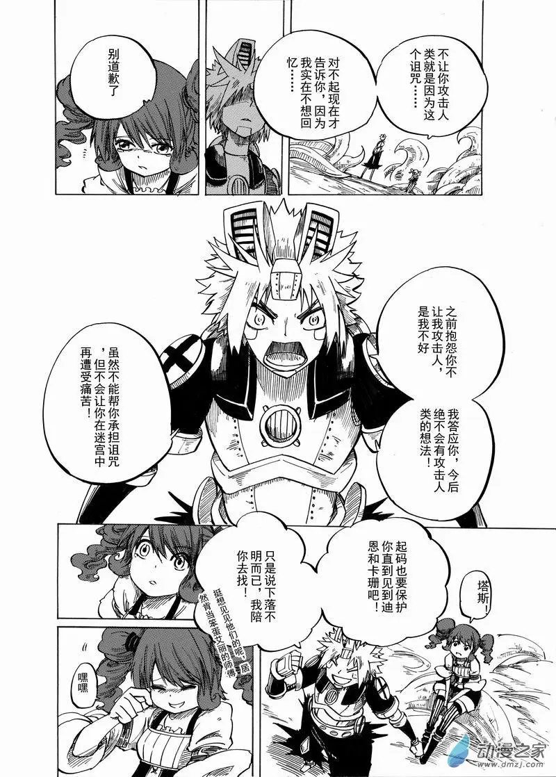 第31回 迷宫中出现的小孩