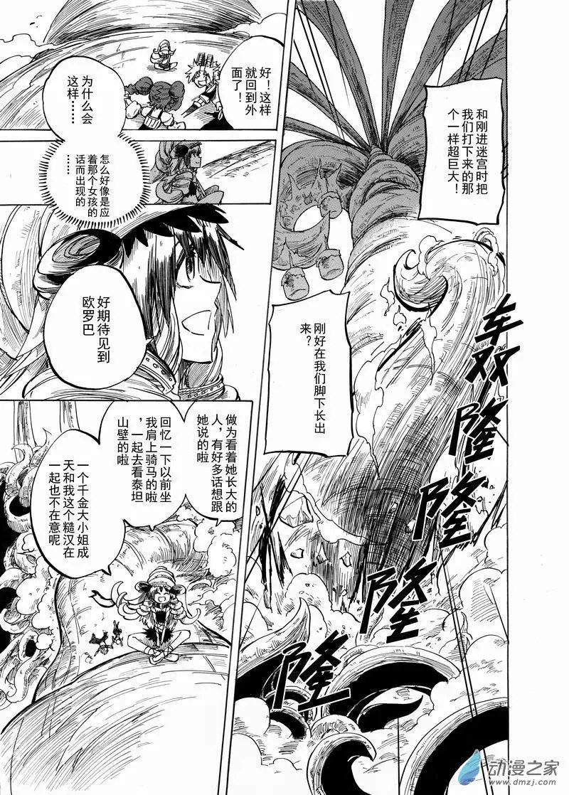第31回 迷宫中出现的小孩