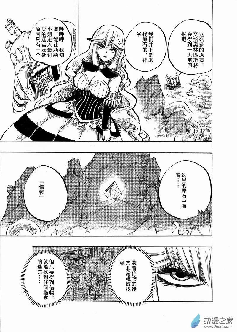 第31回 迷宫中出现的小孩