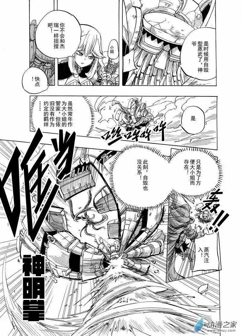 第32回 目标就是这家伙