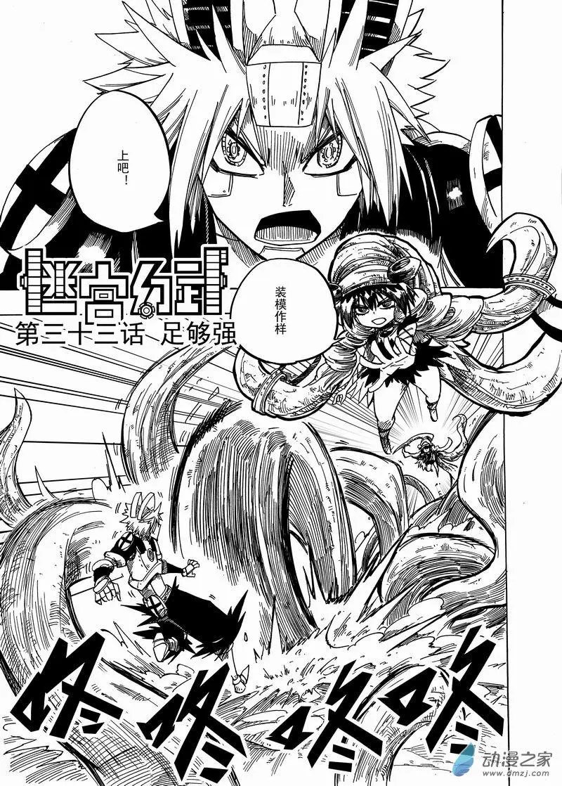 第33回 足够强