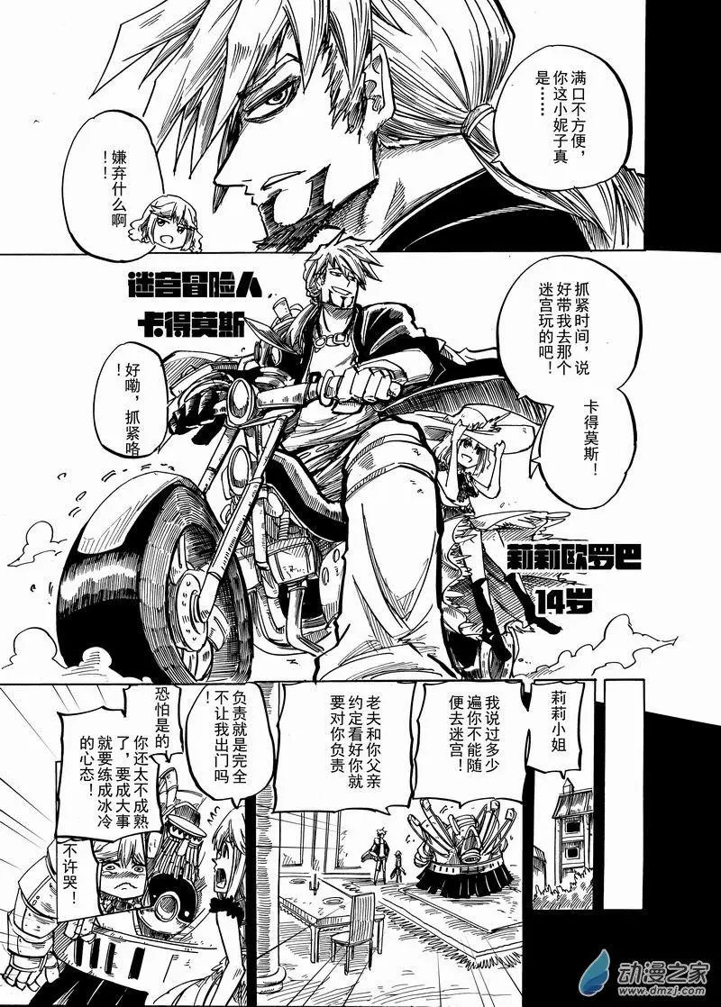 第34回 卡得莫斯