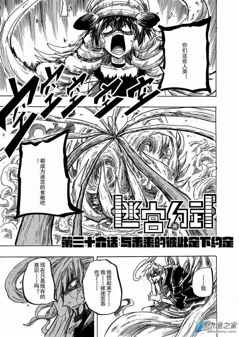 第36回 与未来的彼此定下约定
