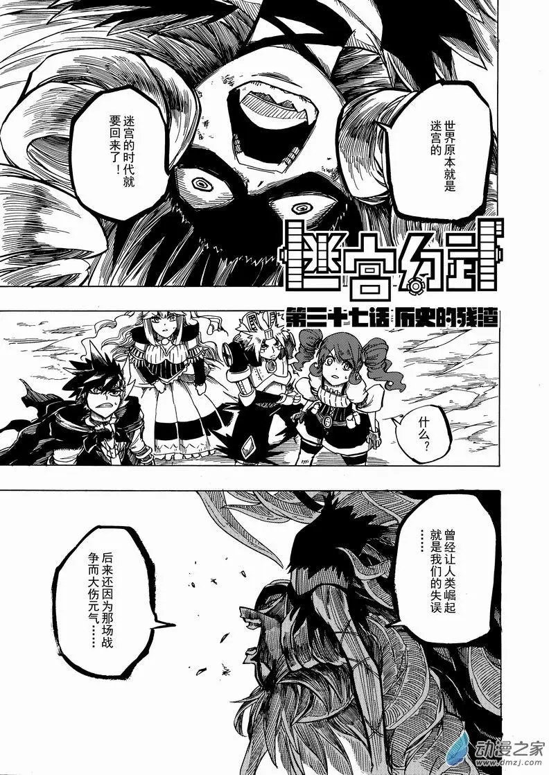 第37回 历史的残渣