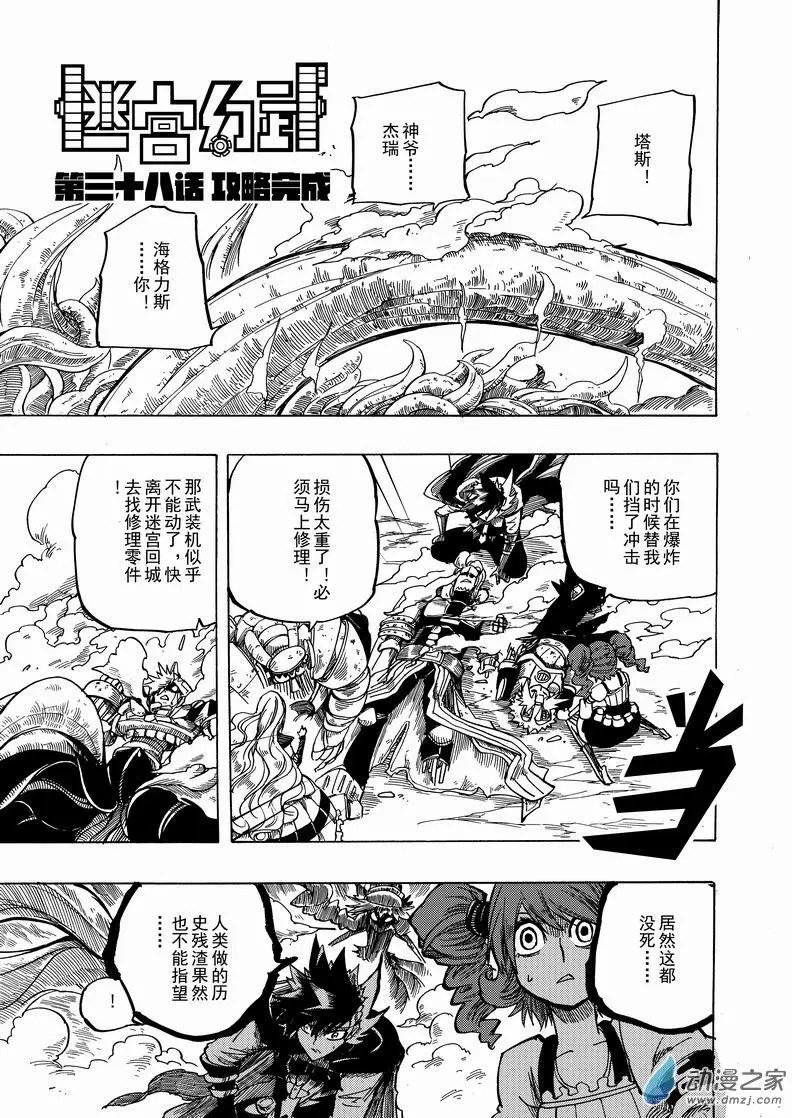 第38回 攻略完成
