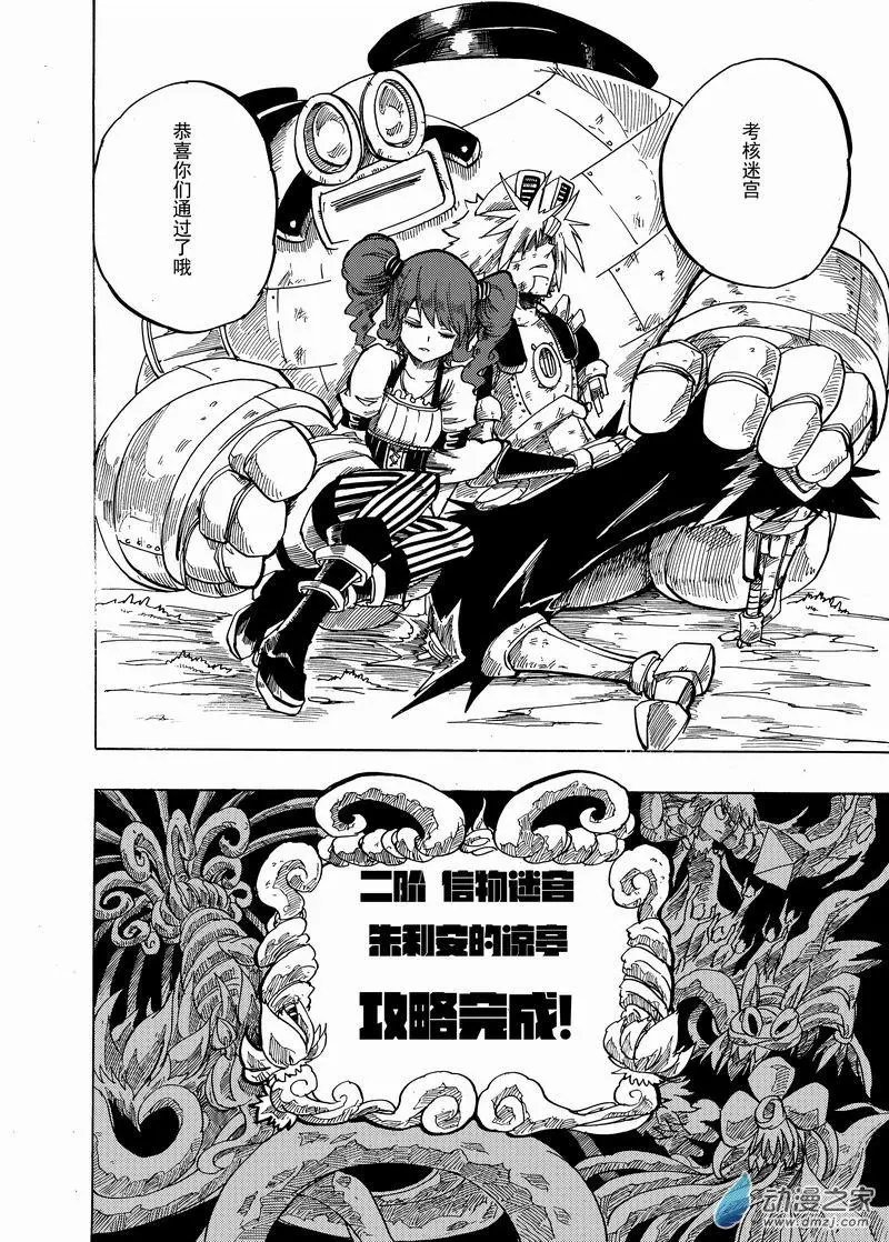 第38回 攻略完成