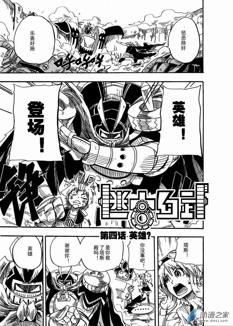 第04回 英雄？