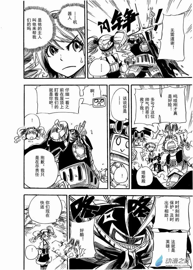 第04回 英雄？