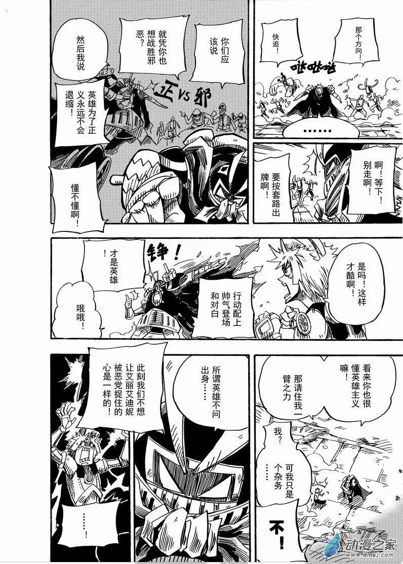 第04回 英雄？