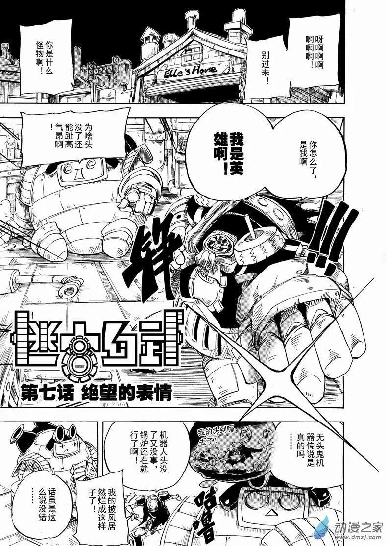 第07回 绝望的表情