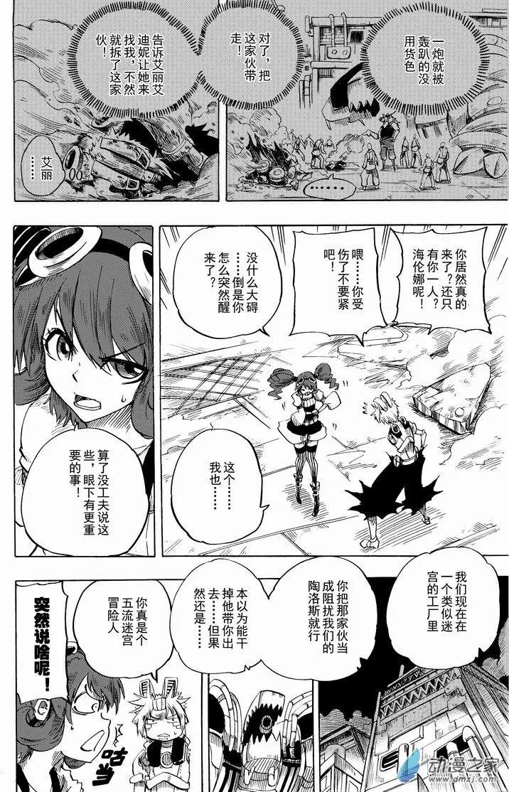第08回 反石大壮