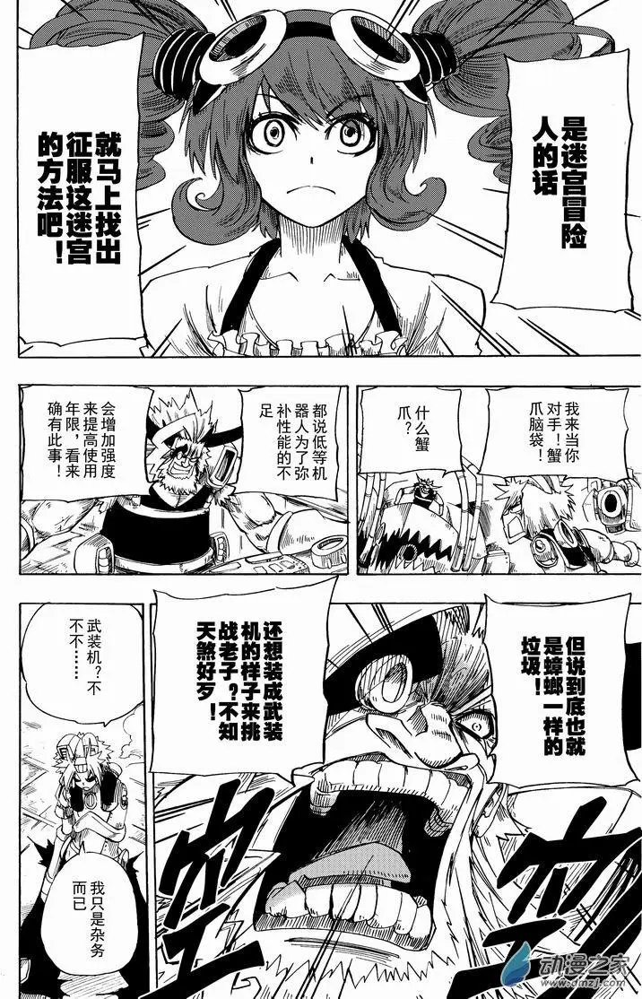第08回 反石大壮