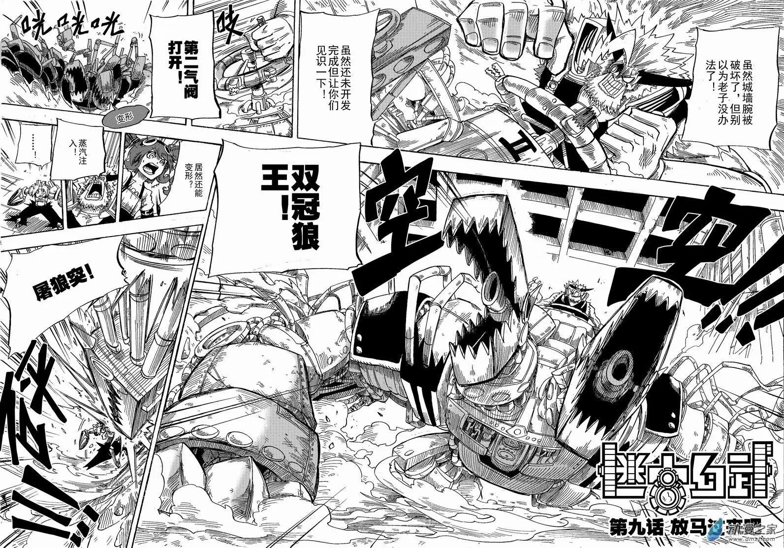 第09回 放马过来吧