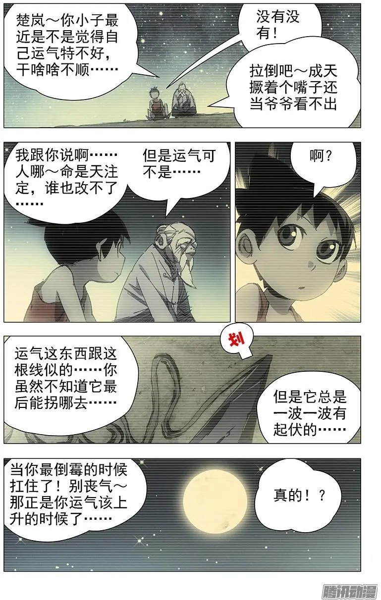 11.运气的触底反弹