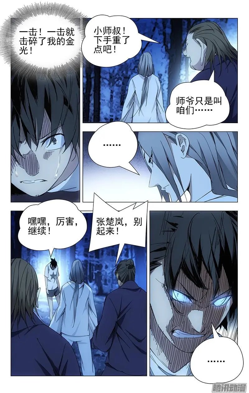 24.师叔欺负人！