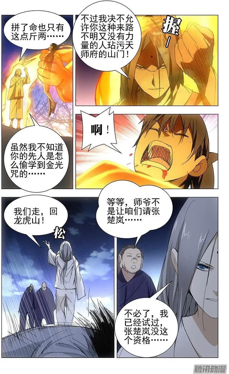 24.师叔欺负人！