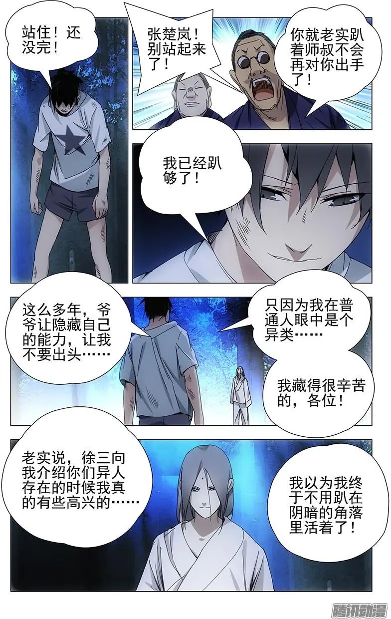 24.师叔欺负人！
