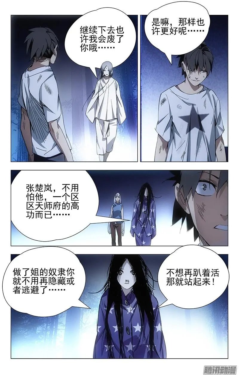 24.师叔欺负人！
