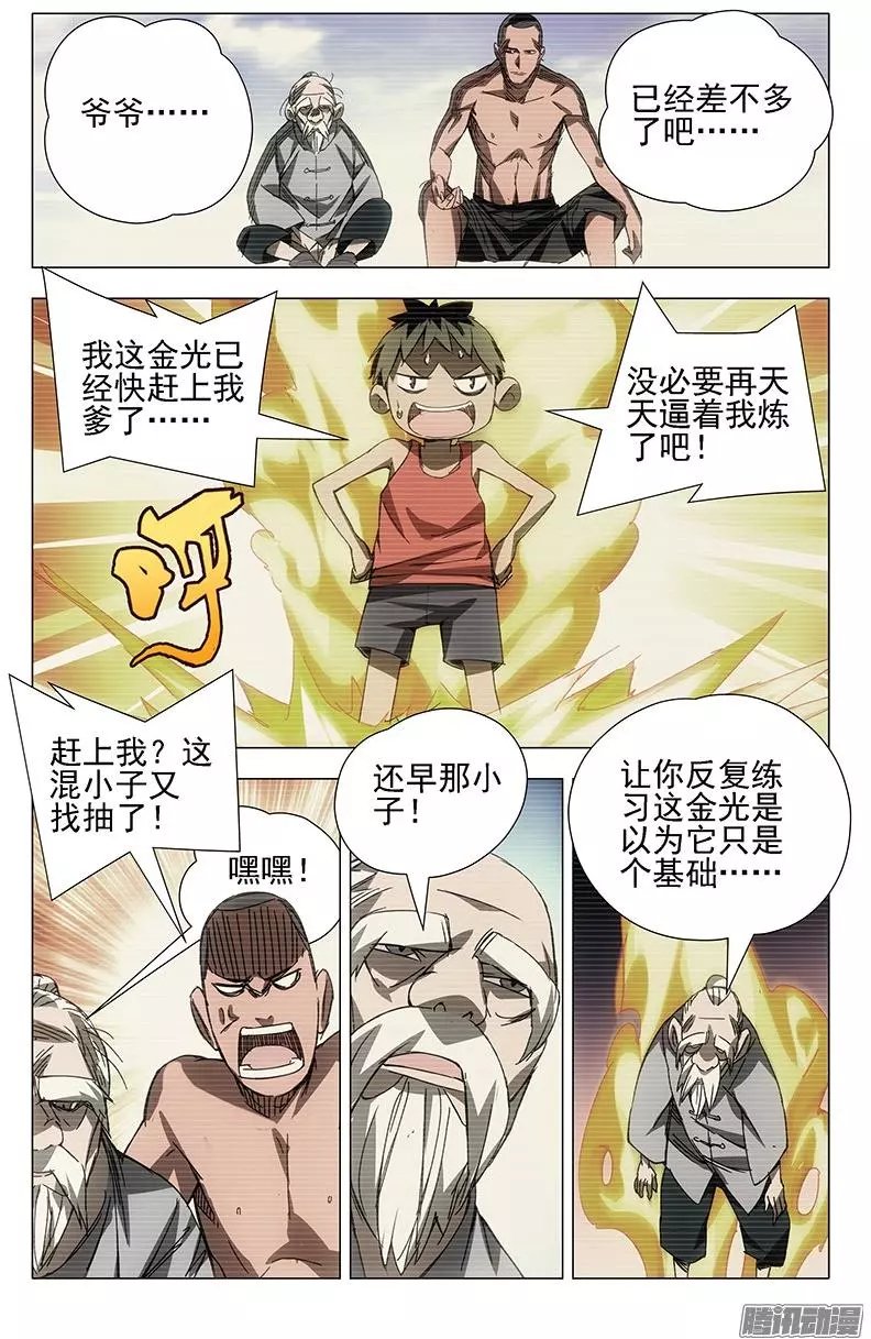25.师叔我不好欺负！