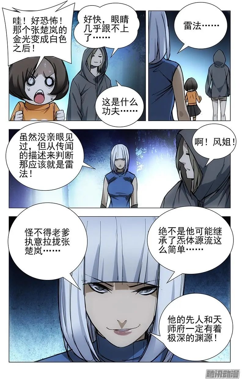25.师叔我不好欺负！