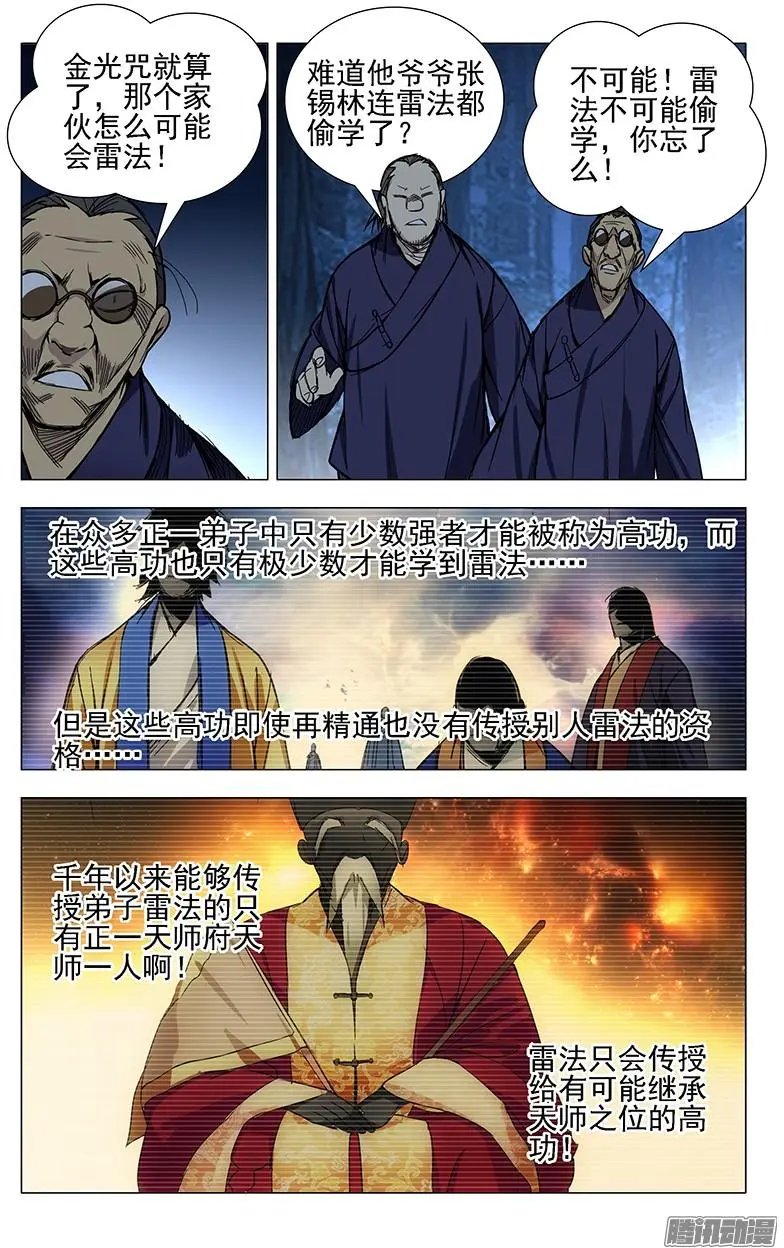 25.师叔我不好欺负！