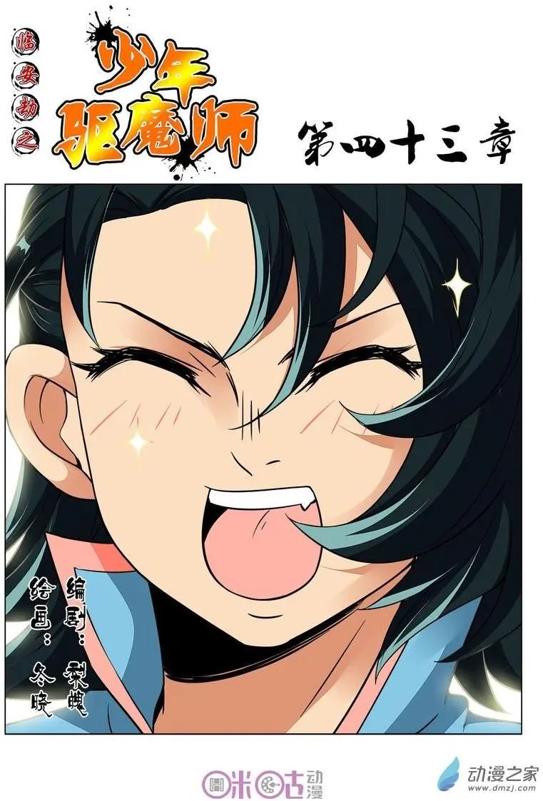 第43回