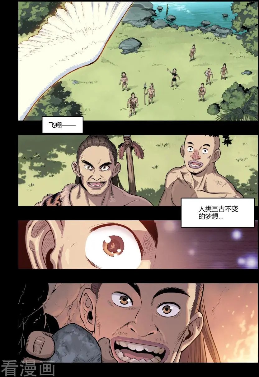 第1话 天空下的往事