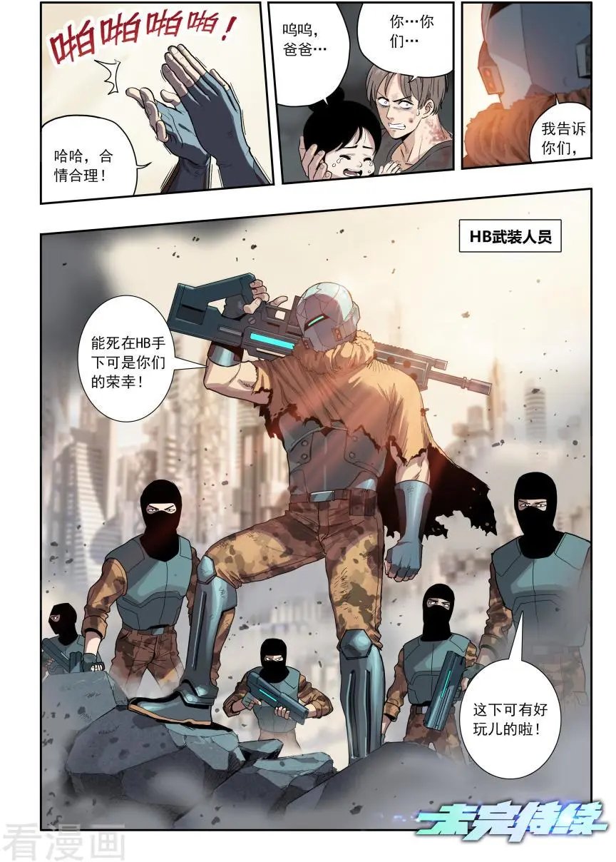 第1话 天空下的往事