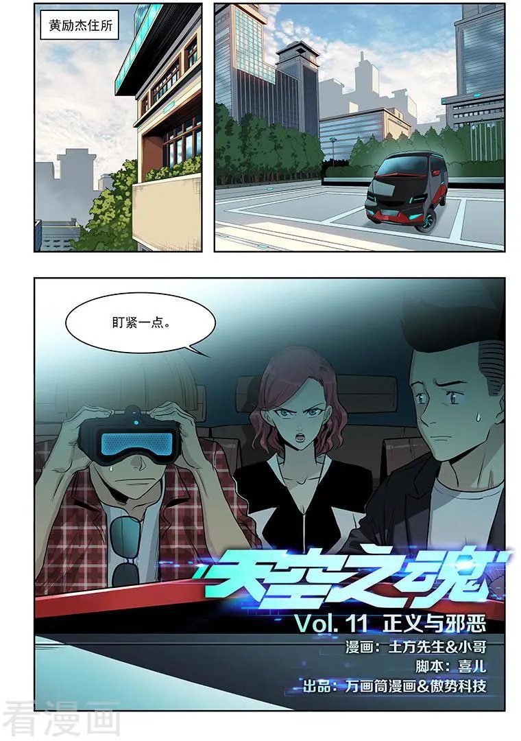第11话 正义与邪恶