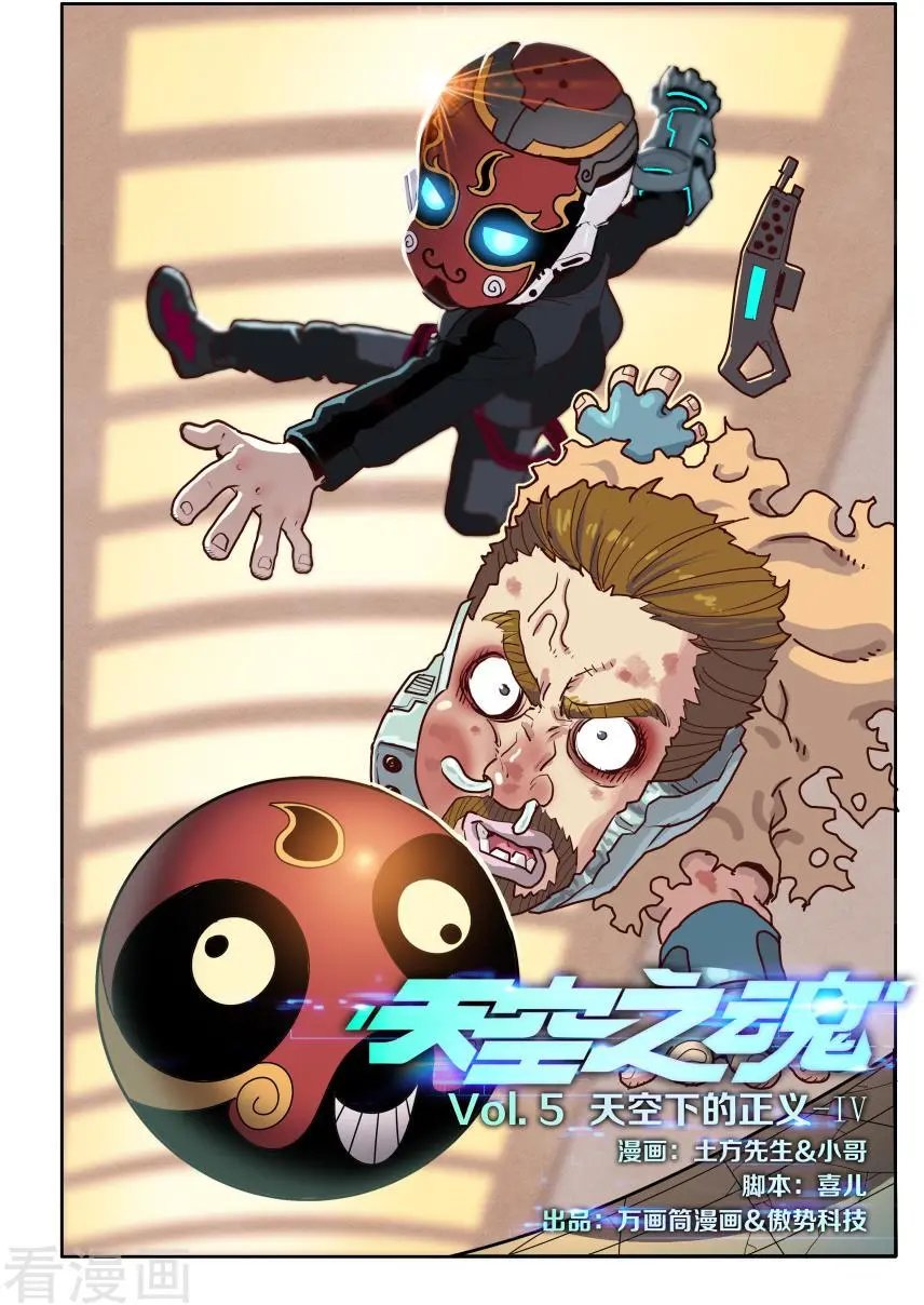第5话 天空下的正义(4)
