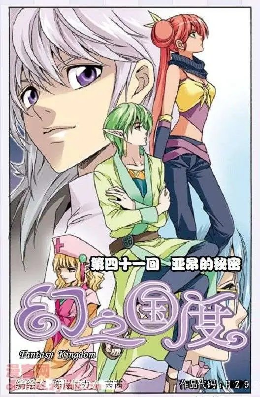 第41话 亚昂的秘密