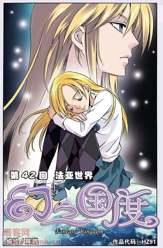 第42话 法亚世界