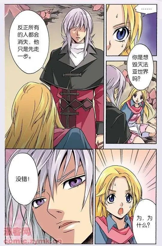 第42话 法亚世界