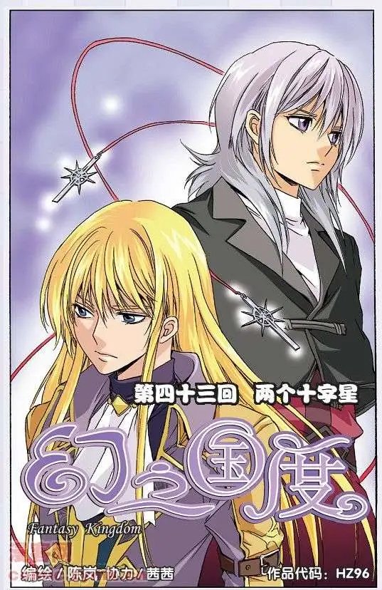 第43话 两个十字星