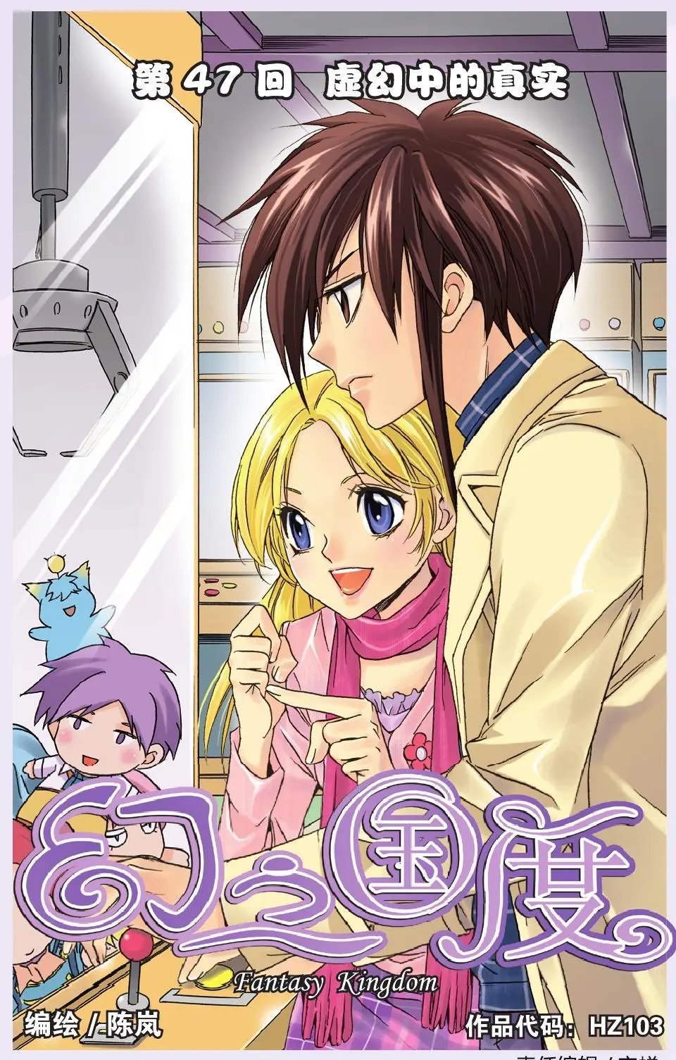 第47话 虚幻中的真实