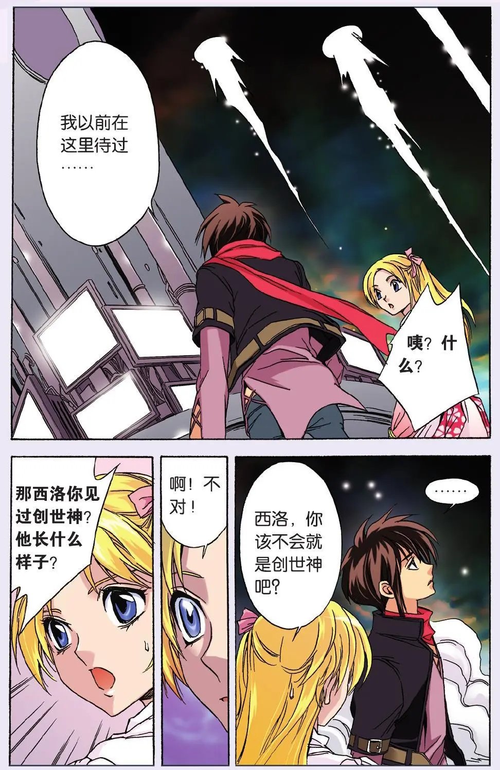 第47话 虚幻中的真实