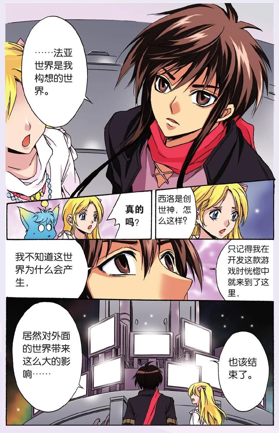 第47话 虚幻中的真实