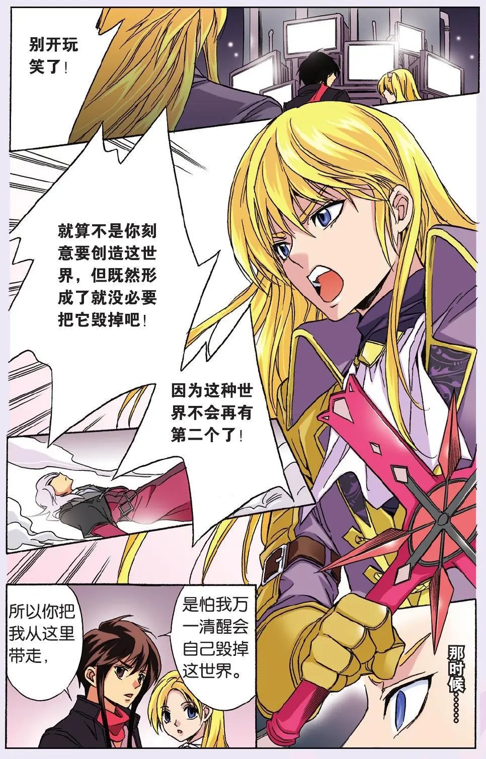第47话 虚幻中的真实