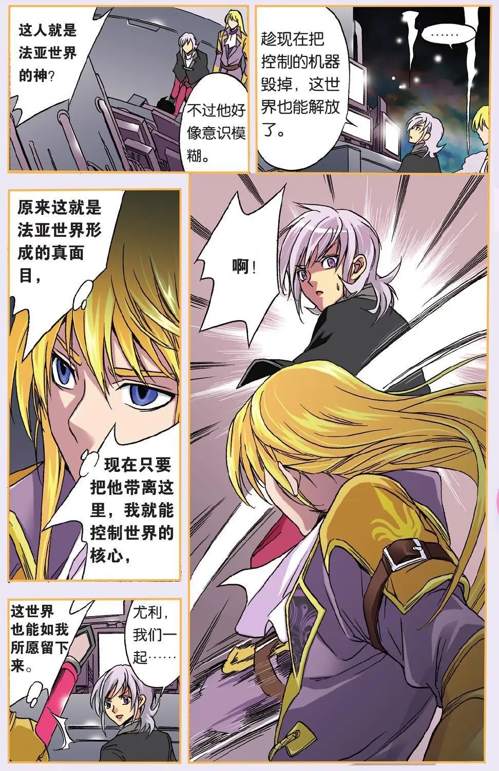 第47话 虚幻中的真实