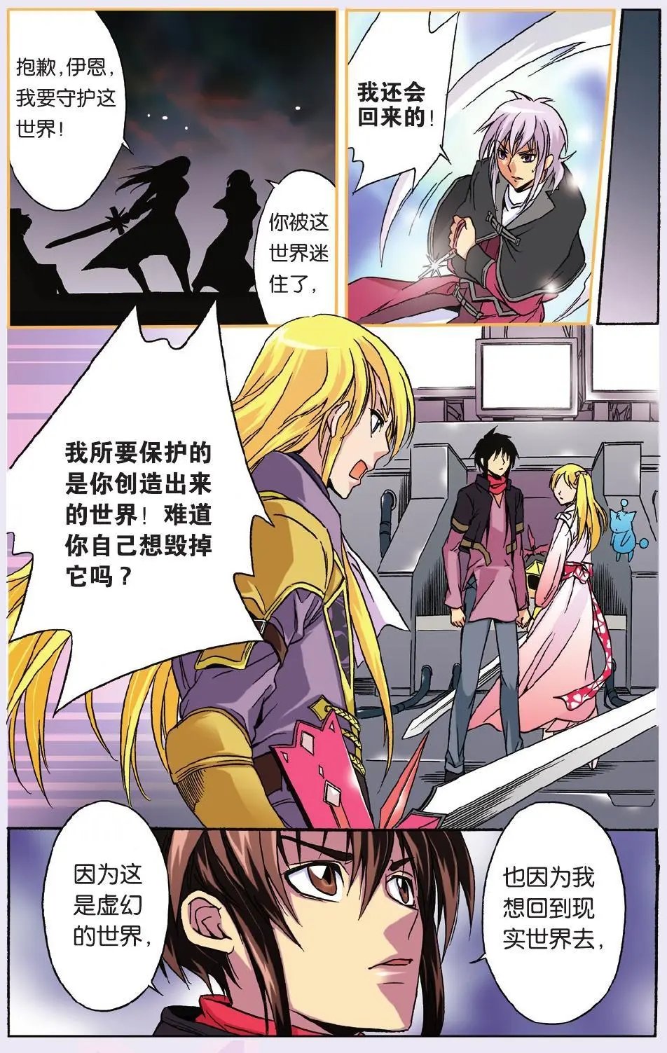 第47话 虚幻中的真实